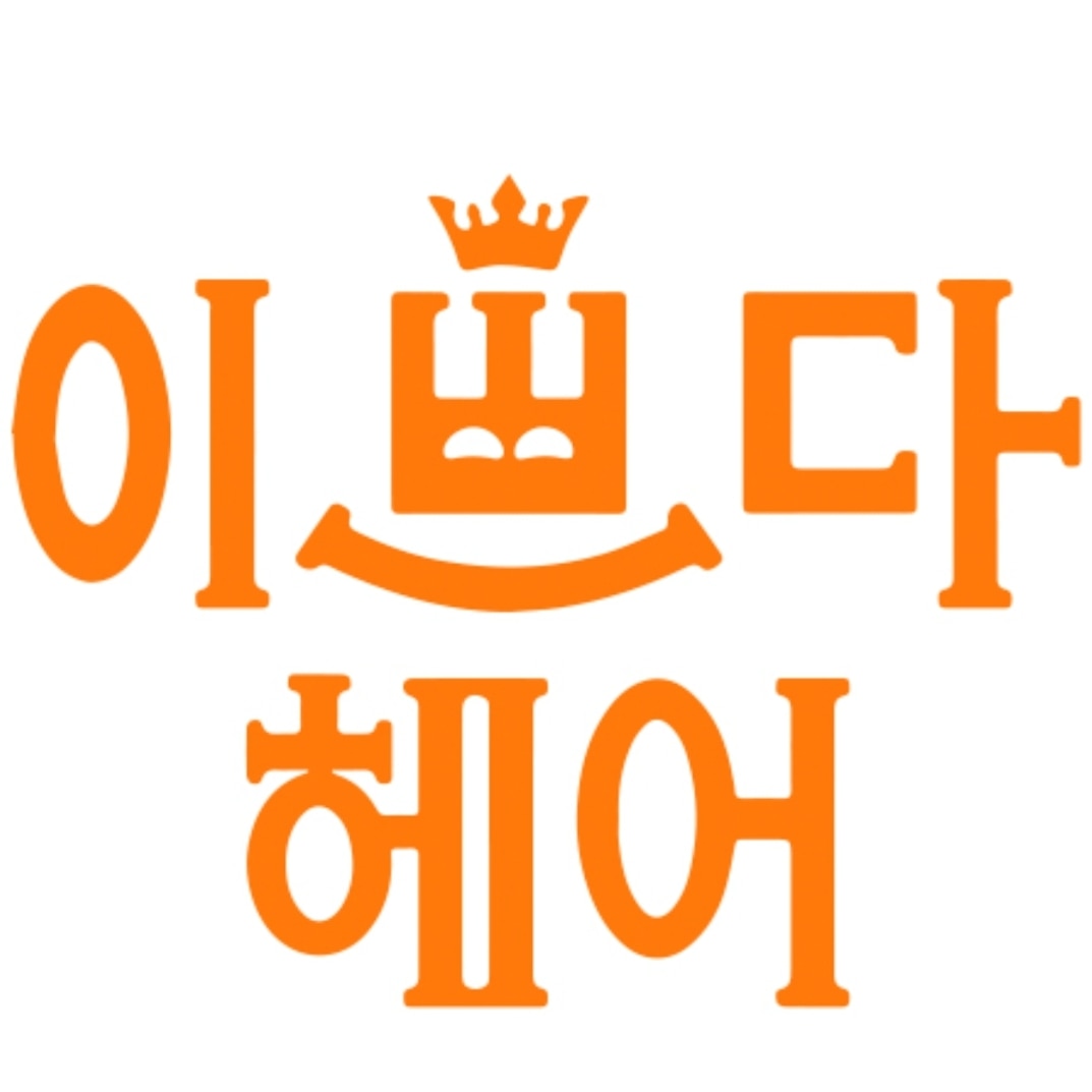 이쁘다헤어초읍점