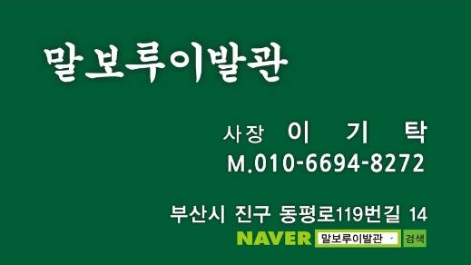 말보루이발관