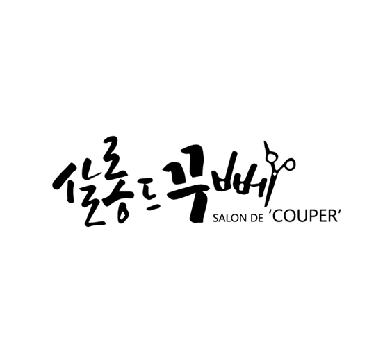 살롱드꾸뻬