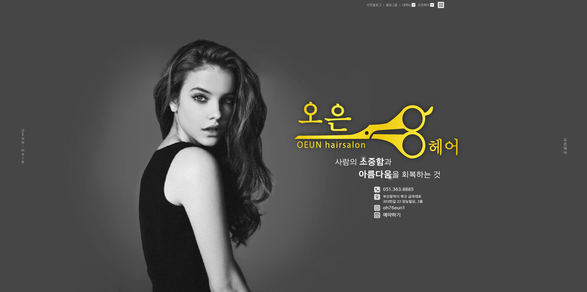 오은헤어