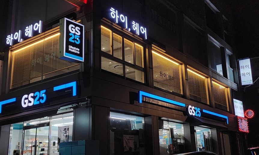 하이,헤어