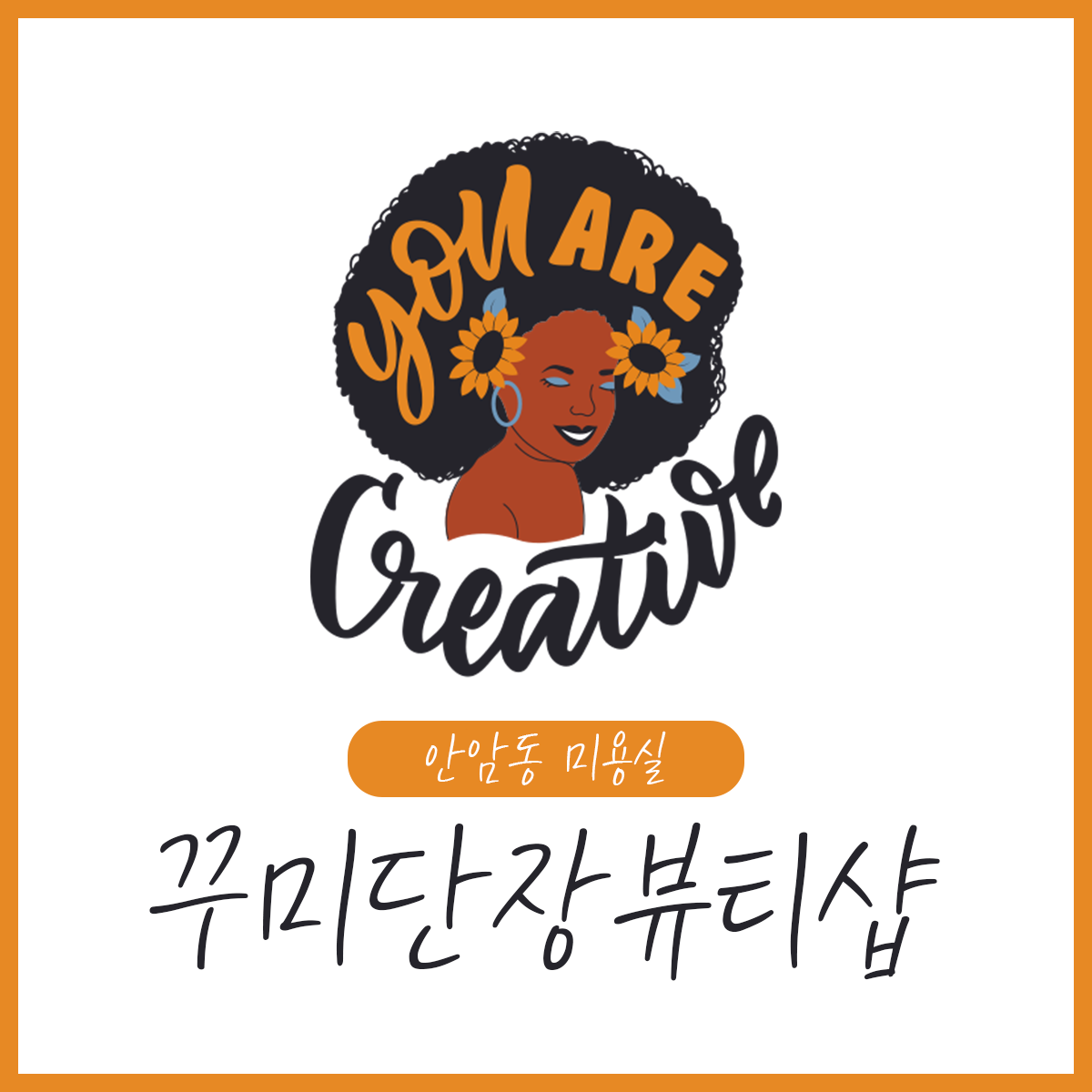 꾸미단장