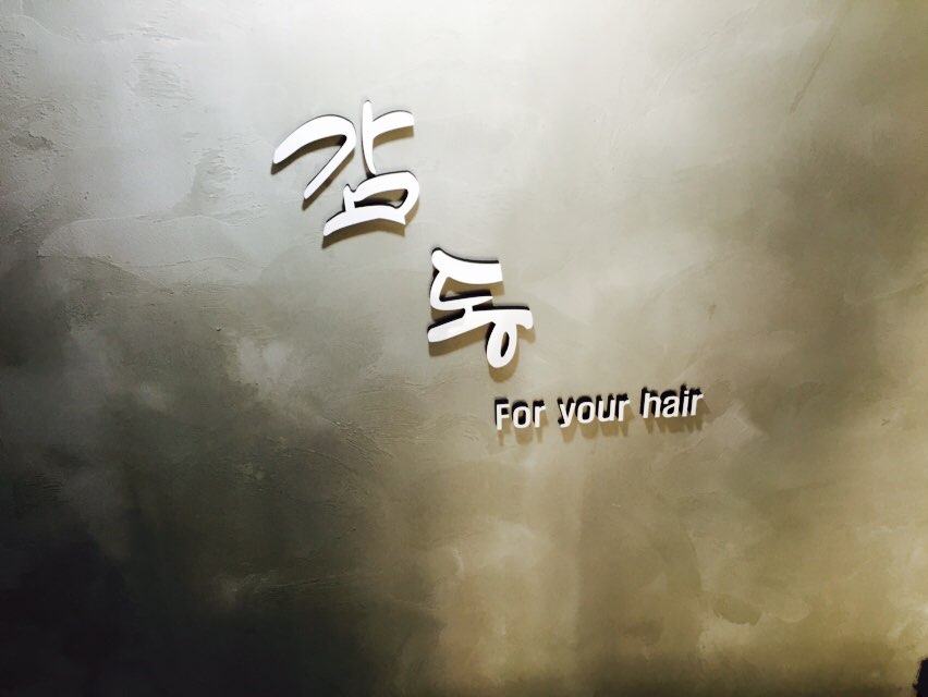 hair salon 감동