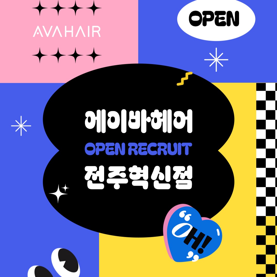 에이바헤어 전주혁신점