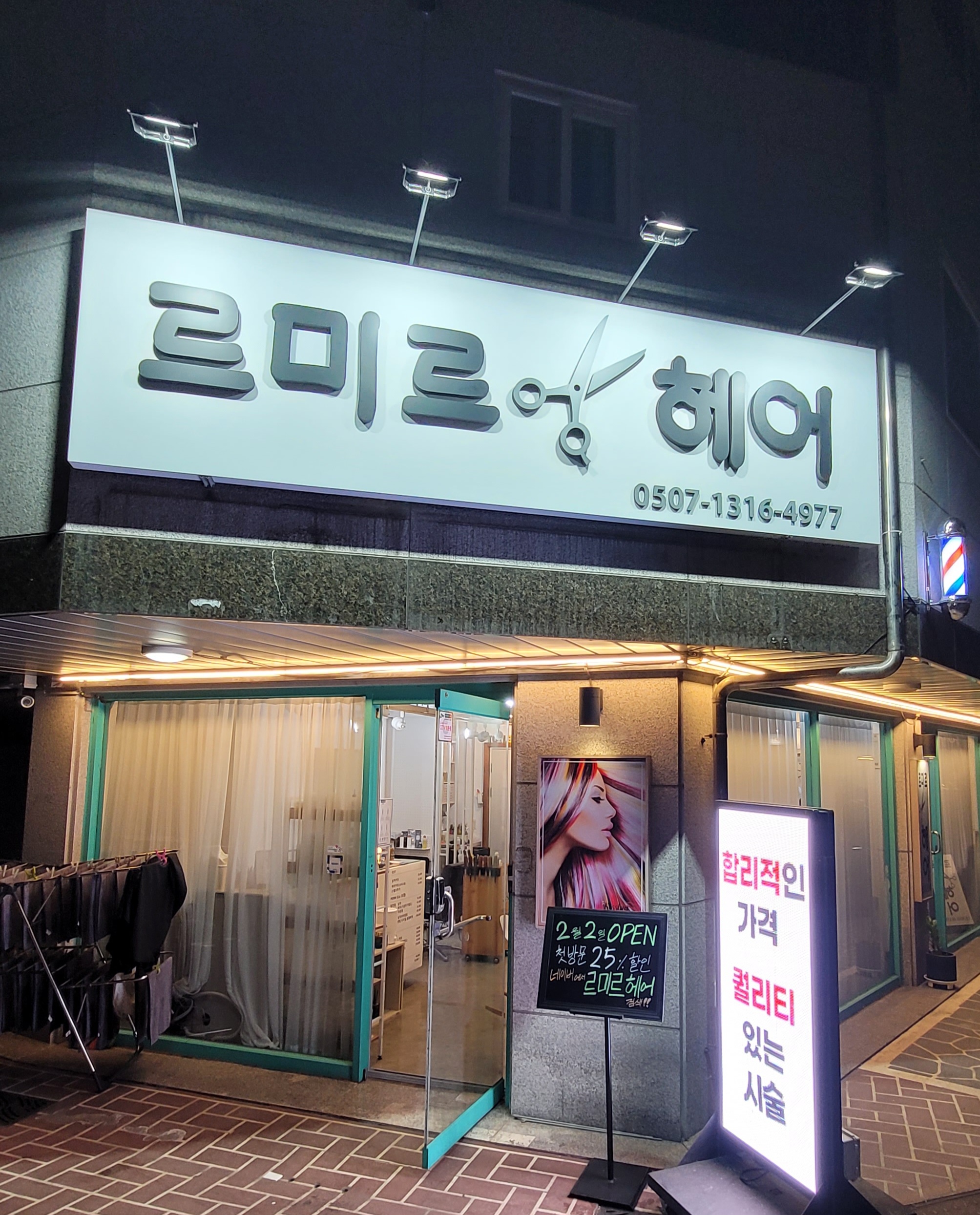 르미르헤어