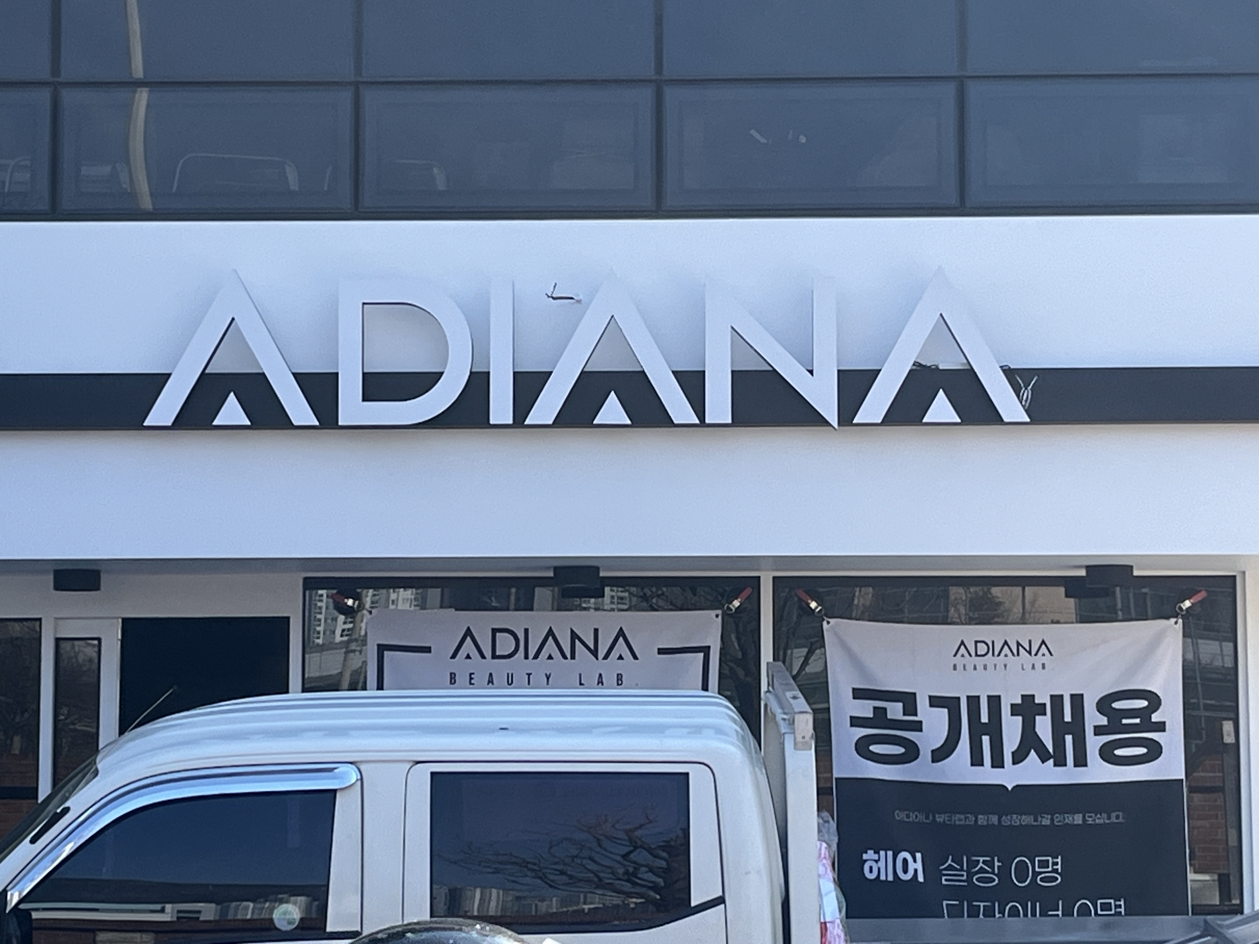 아디아나
