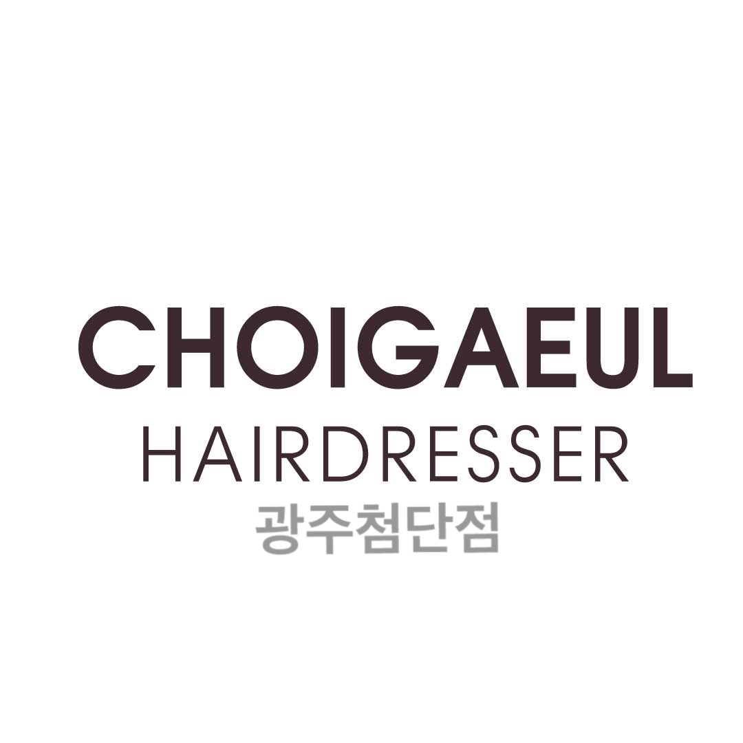 최기을헤어드레서광주첨단점