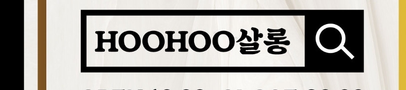 HOOHOO살롱