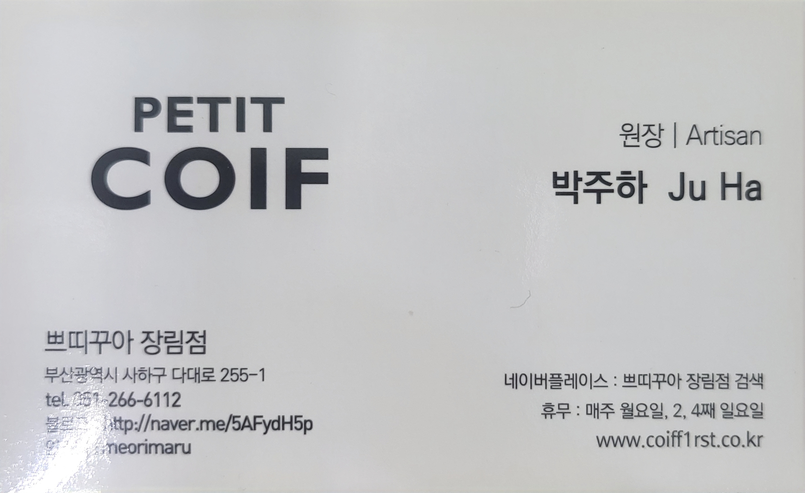 쁘띠꾸아장림점