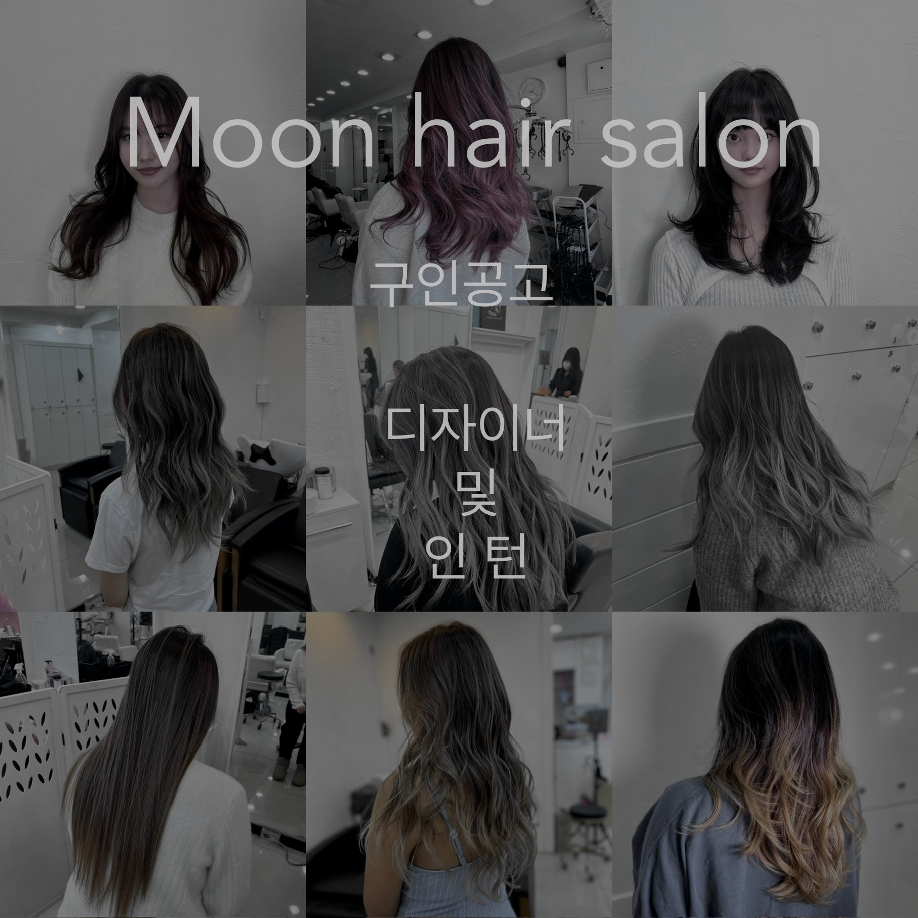 문헤어살롱