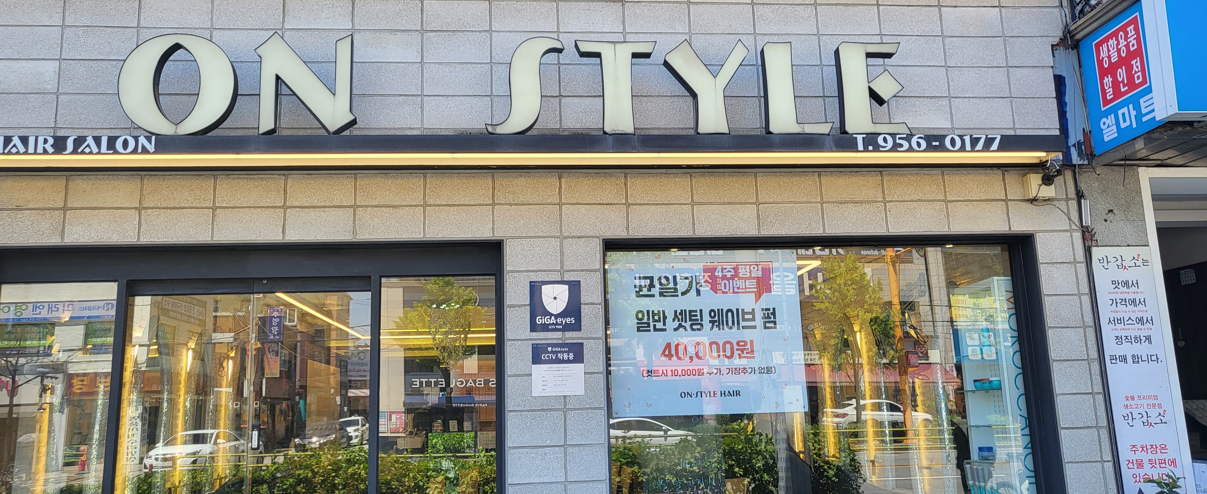 온스타일
