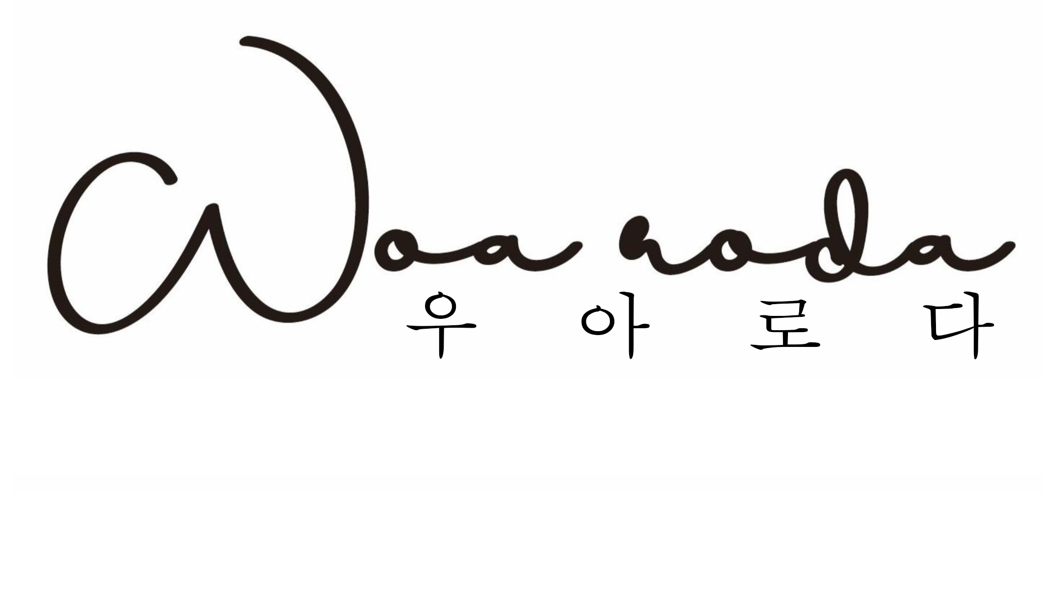 우아로다 상동점