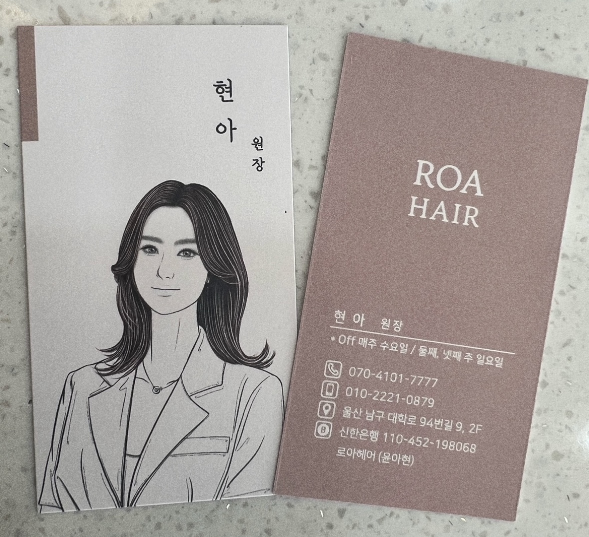 로아헤어