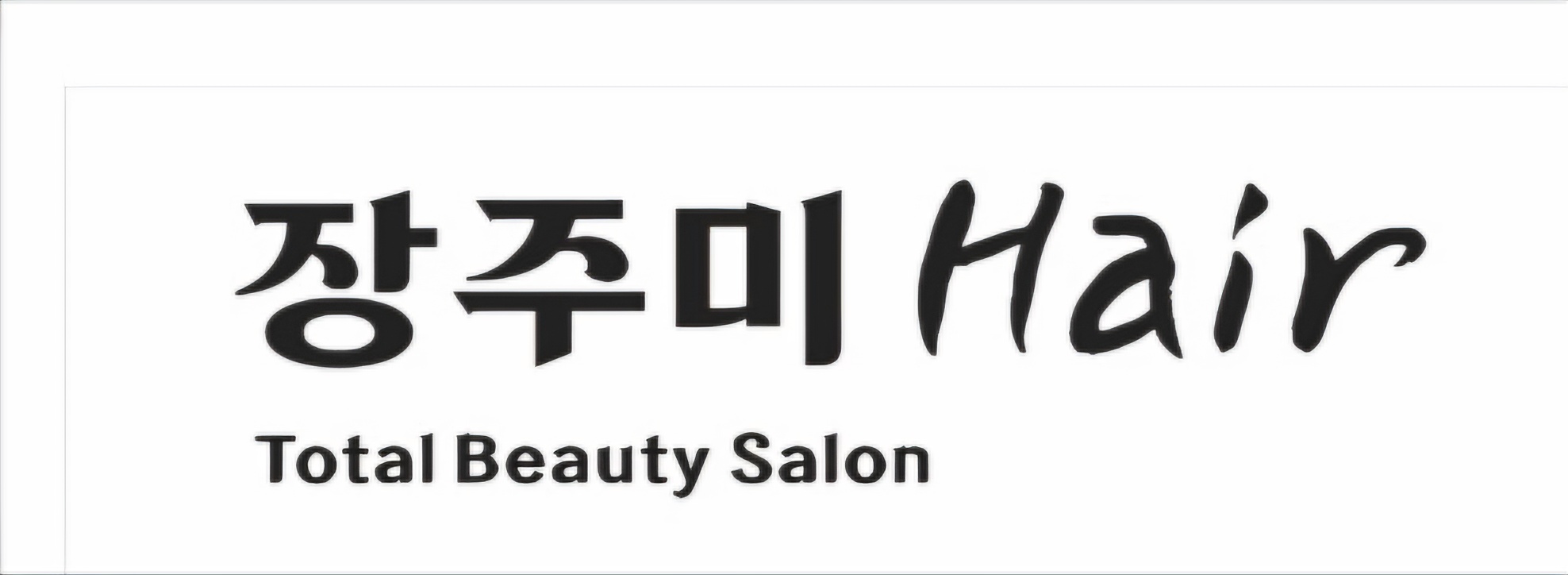 장헤어 