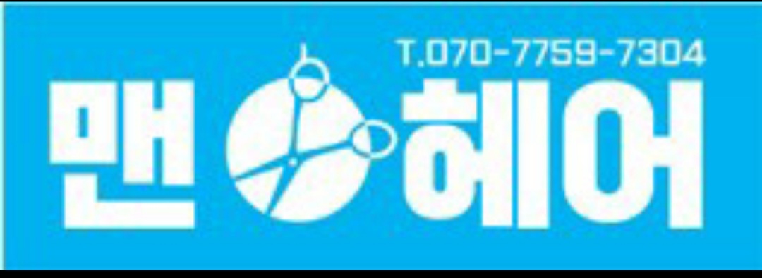 맨헤어