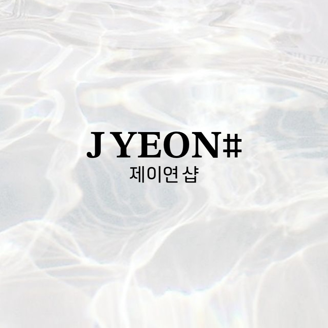 서면 제이연샵