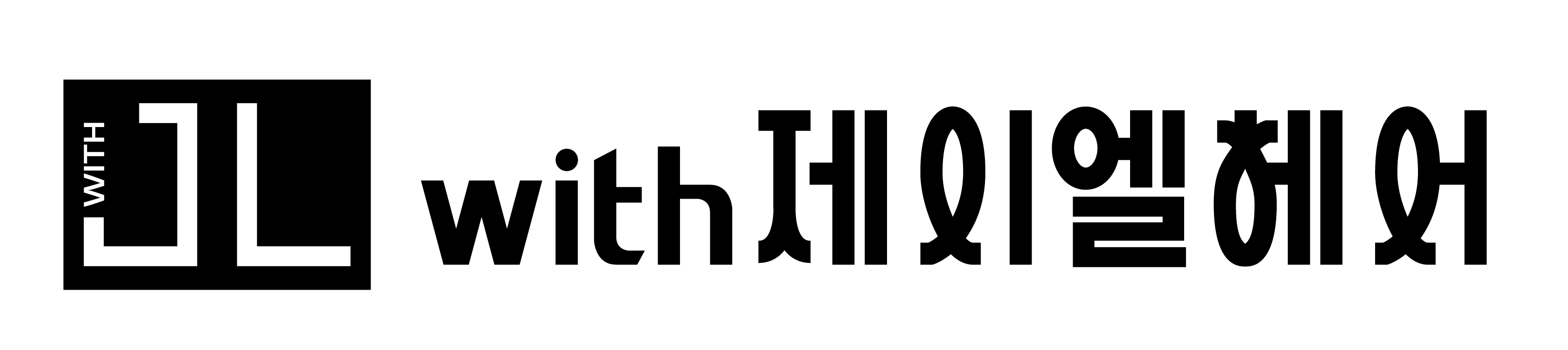 with제이엘헤어