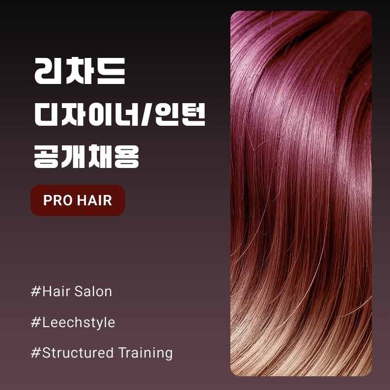 리챠드프로헤어 신논현역점