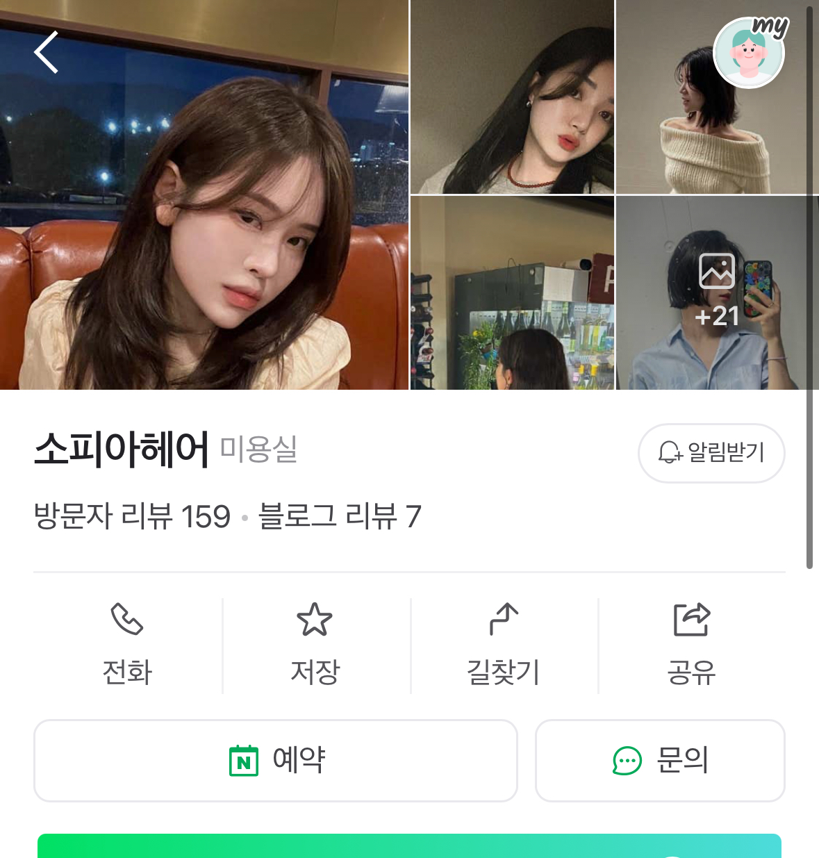 소피아헤어