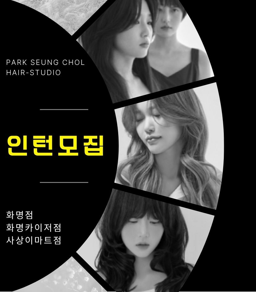 박승철헤어스투디오