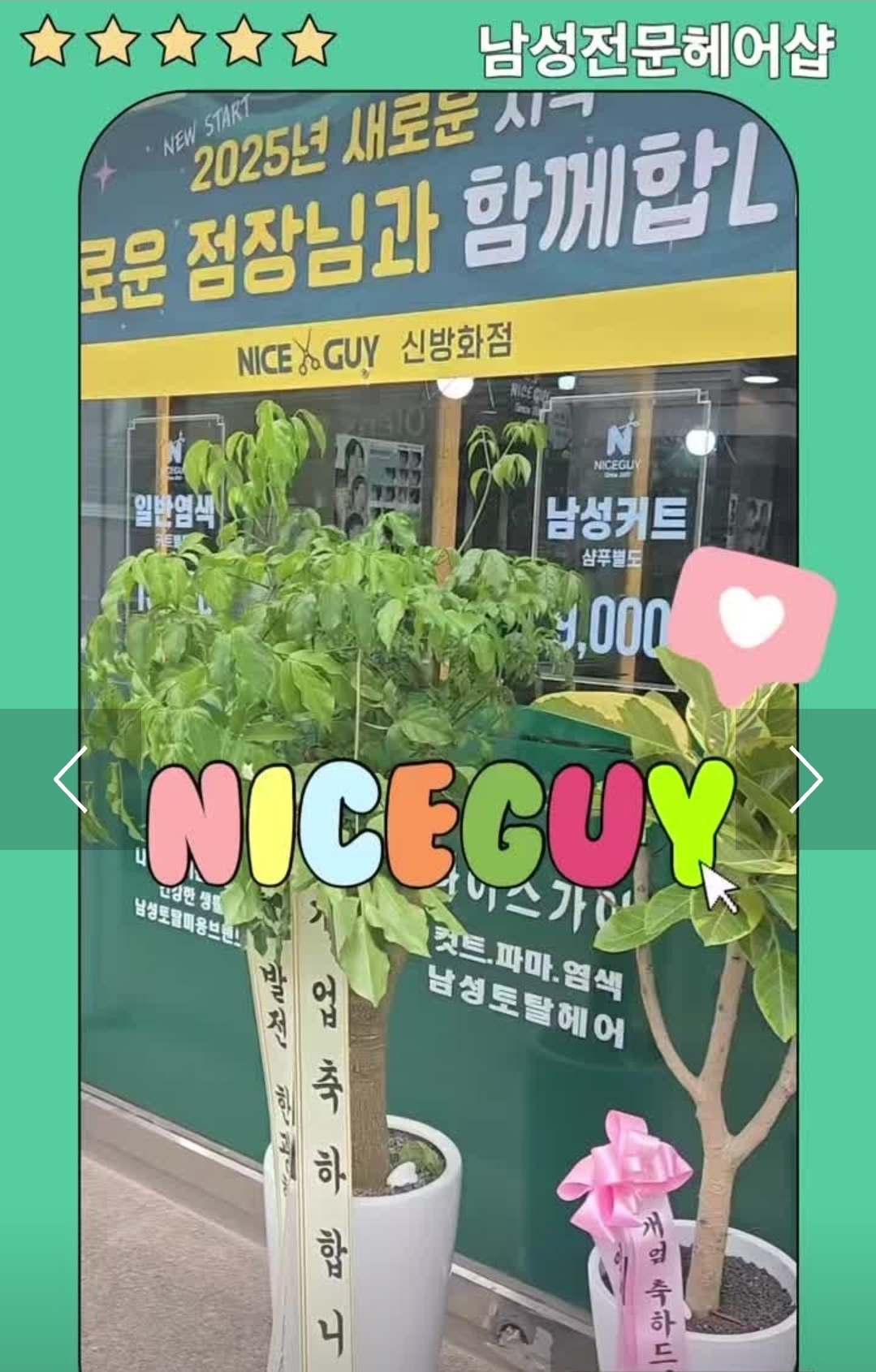 나이스가이 