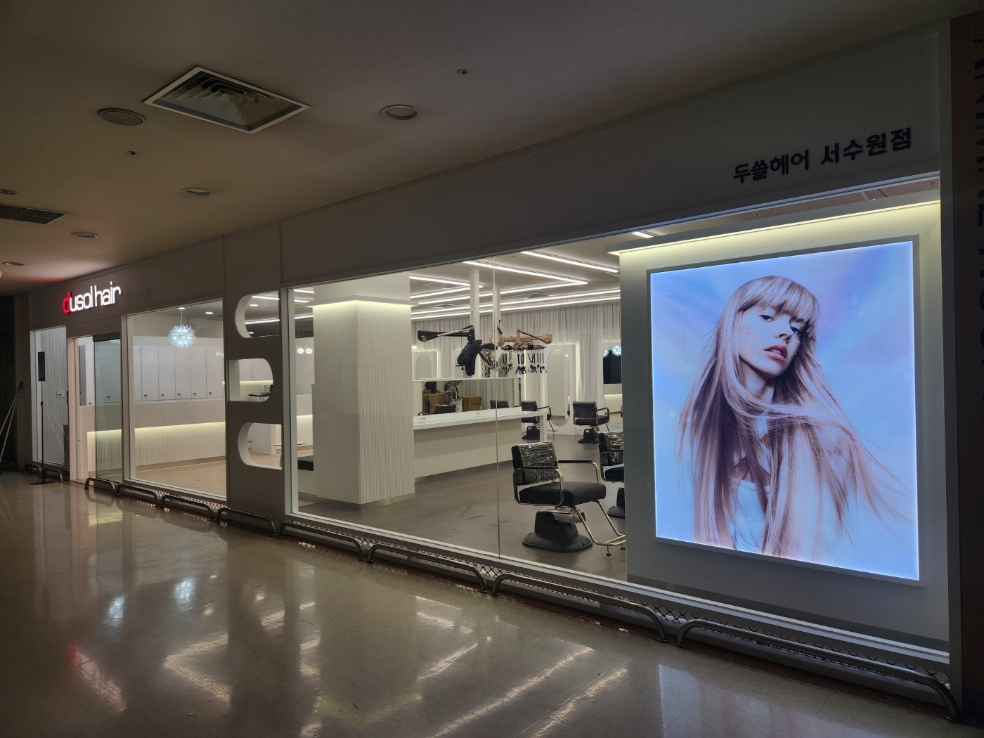 두쏠헤어 라운지 이마트 서수원점