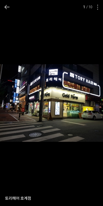 토리헤어(호계점)
