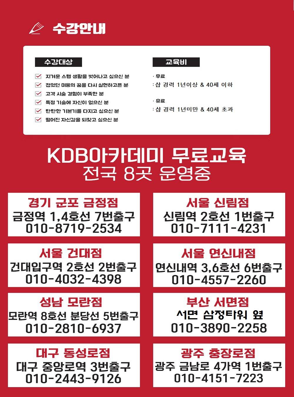 KDB 아카데미
