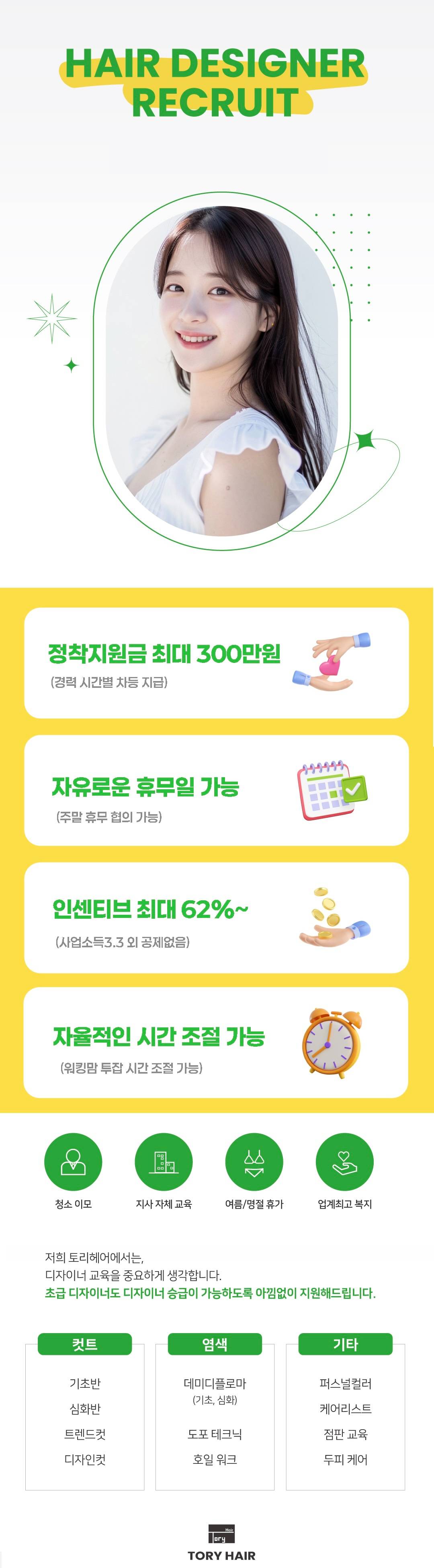 토리헤어