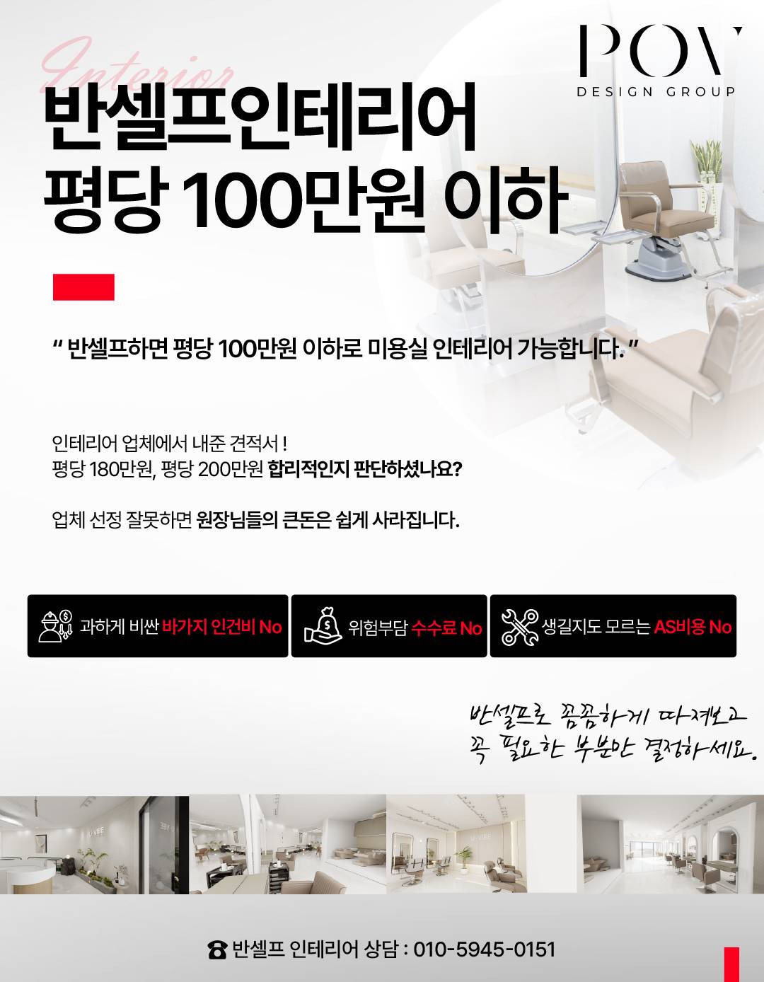 ”반셀프인테리어“ 평당100만원 이하