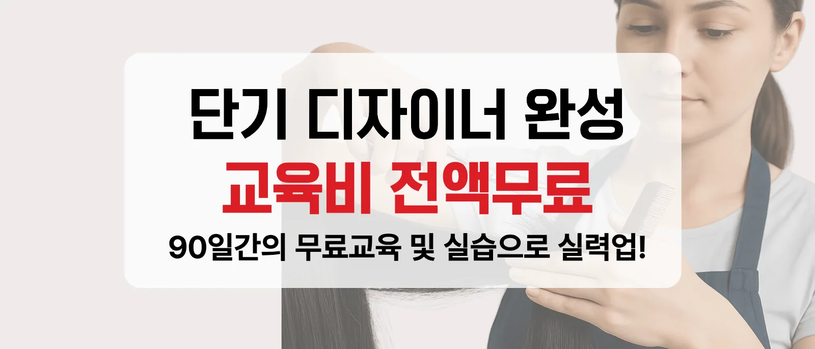 이룸헤어아카데미 창원점,부산점