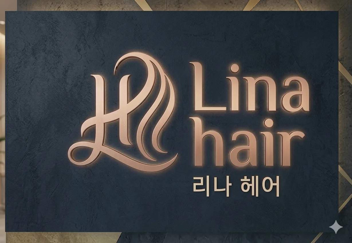 리나헤어