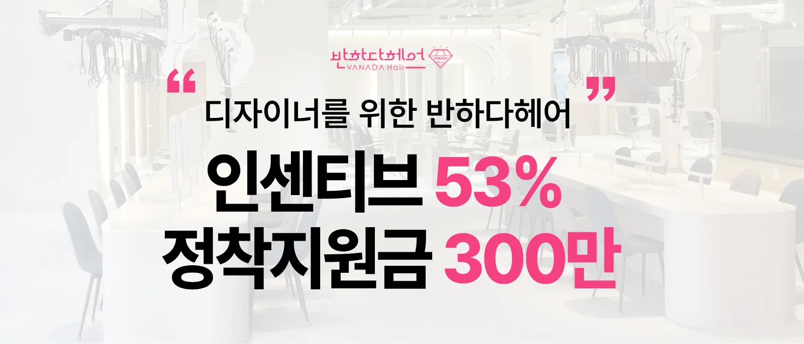 반하다헤어 하단점