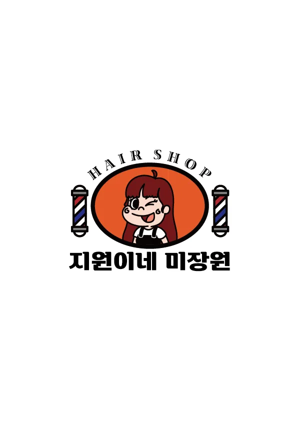지원이네미장원