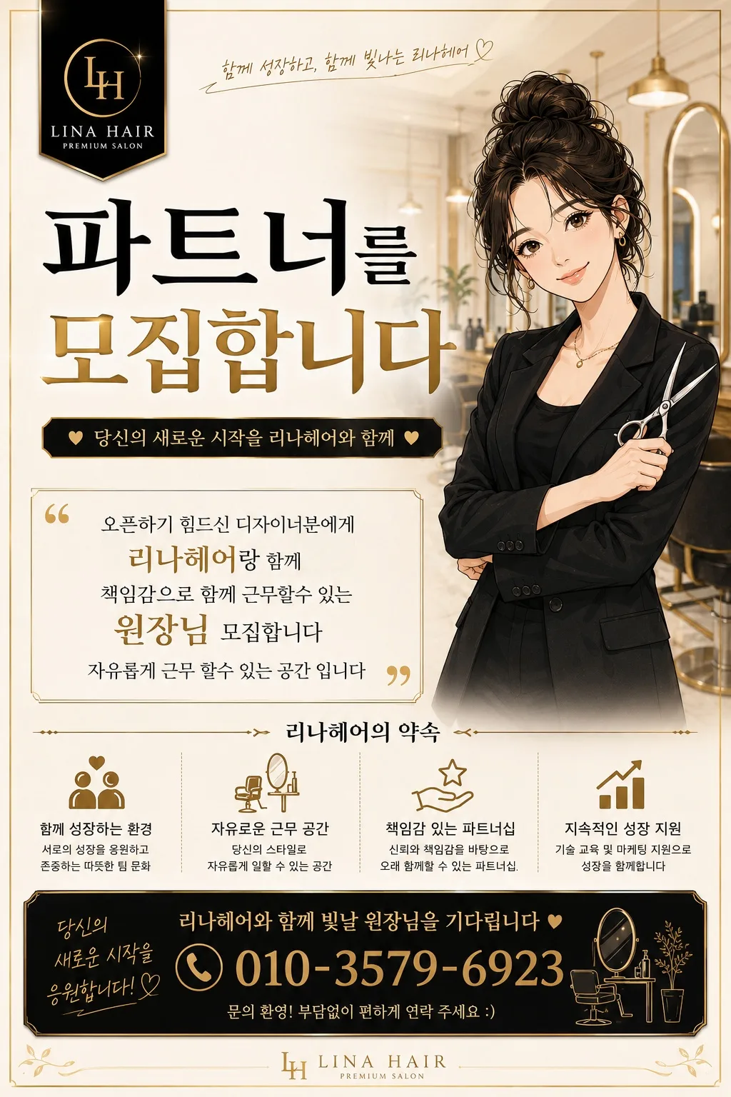 리나헤어