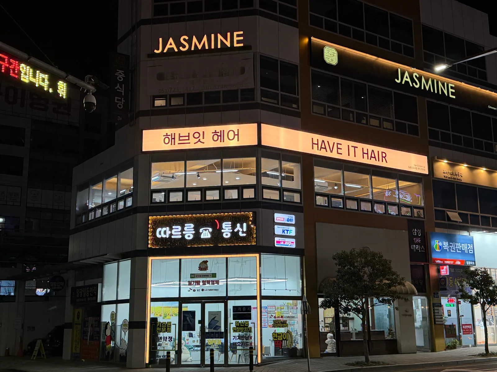 해브잇헤어