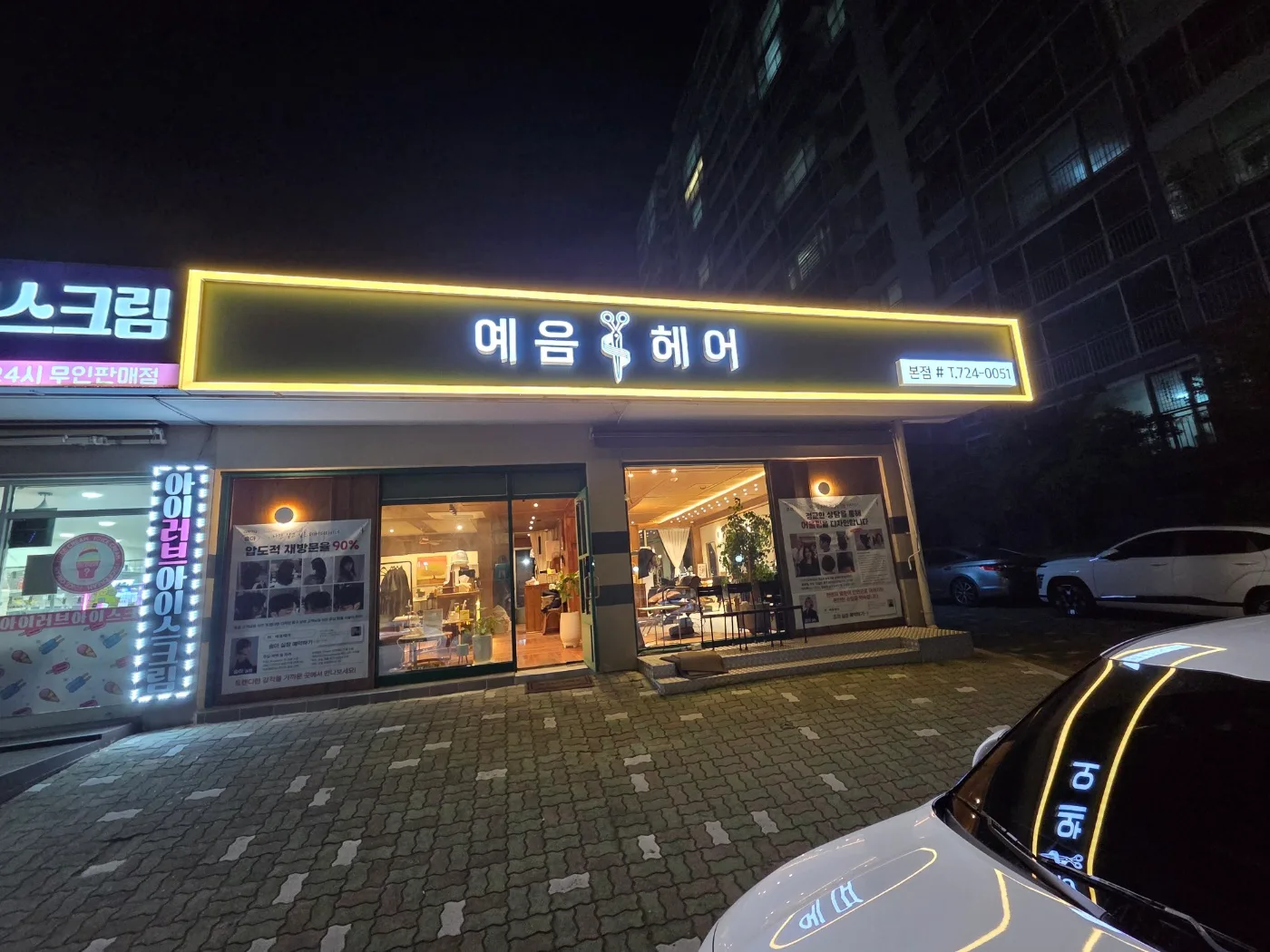 장유고인근미용실