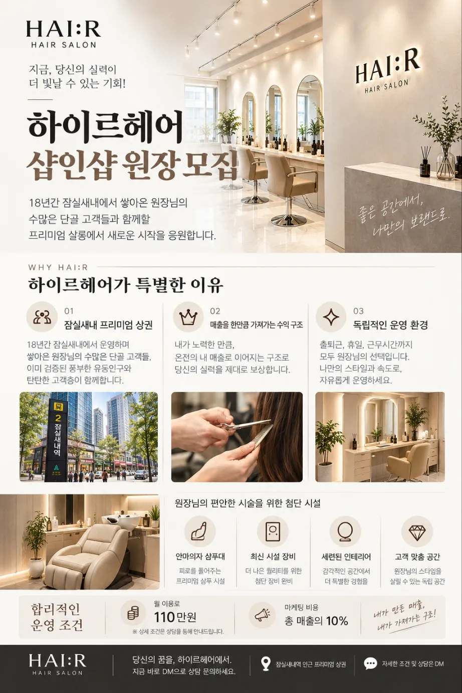 HAI:R 하이르헤어