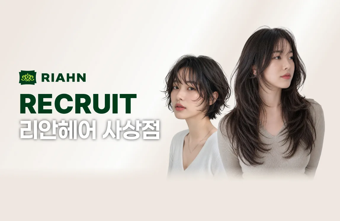리안헤어 사상점
