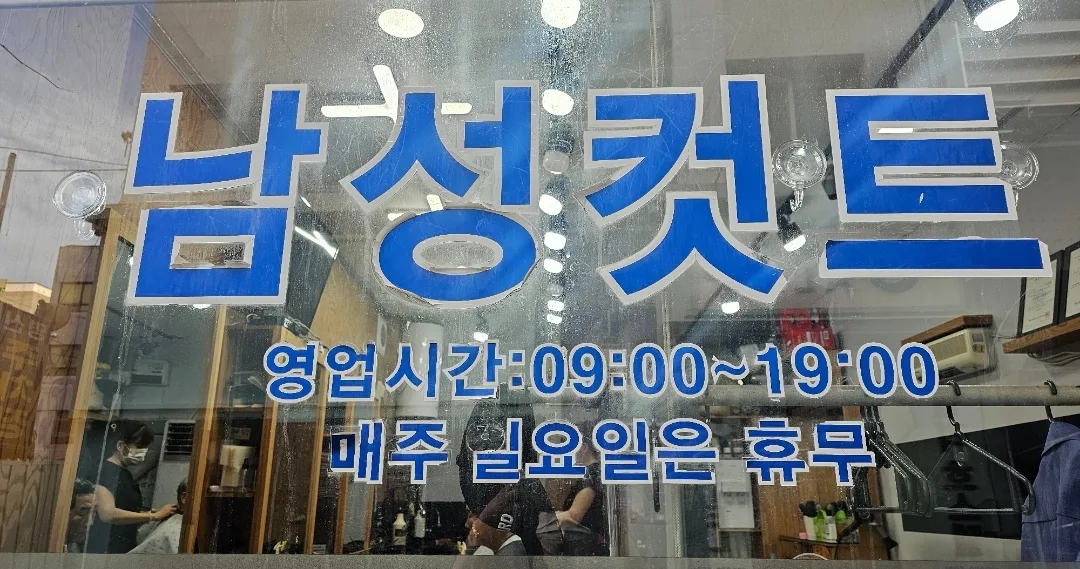 부전남성컷