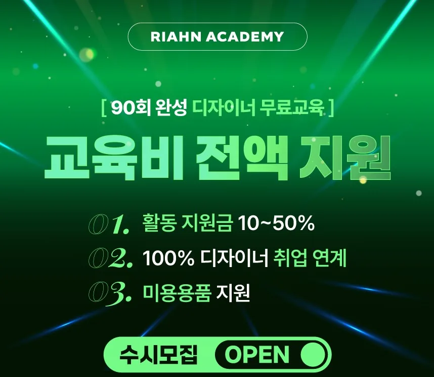 리안뷰티 아카데미 부산지사
