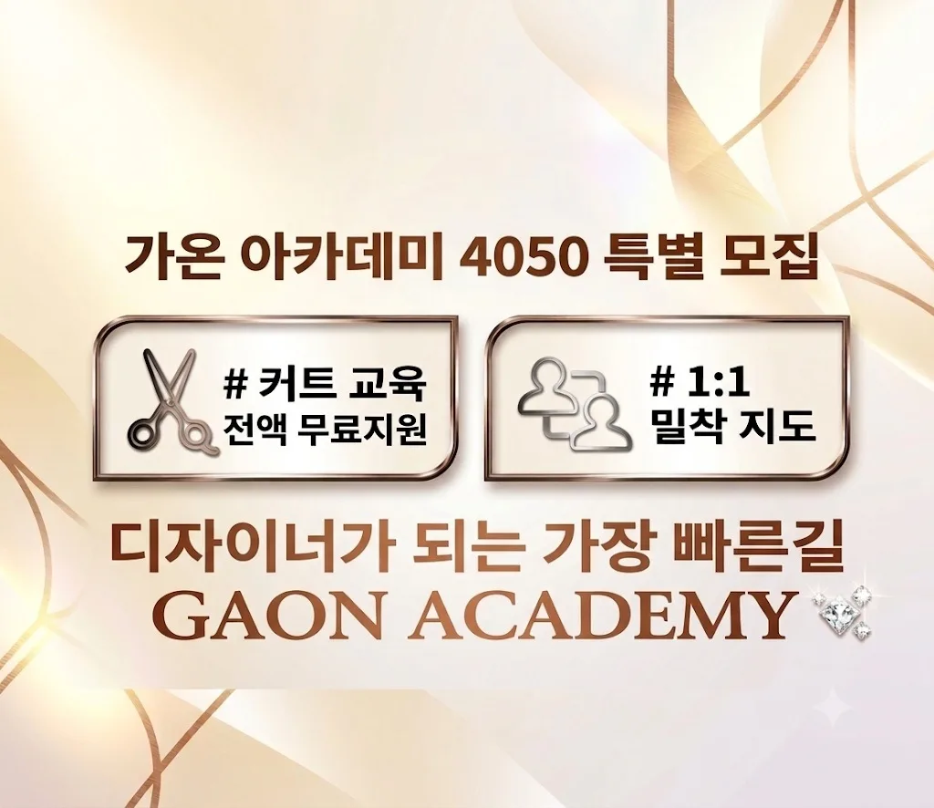 가온아카데미