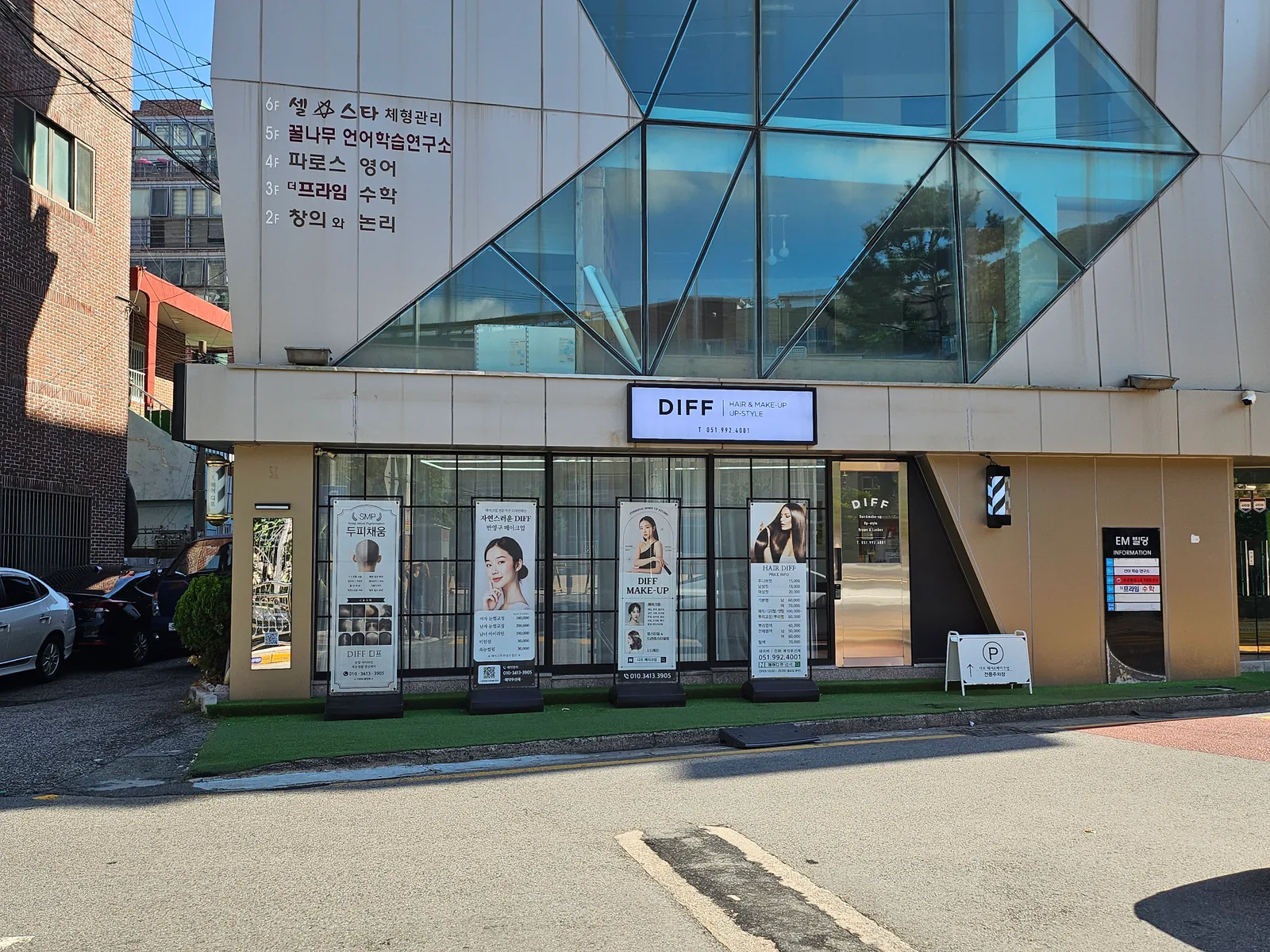 DIFF 디프 헤어&메이크업