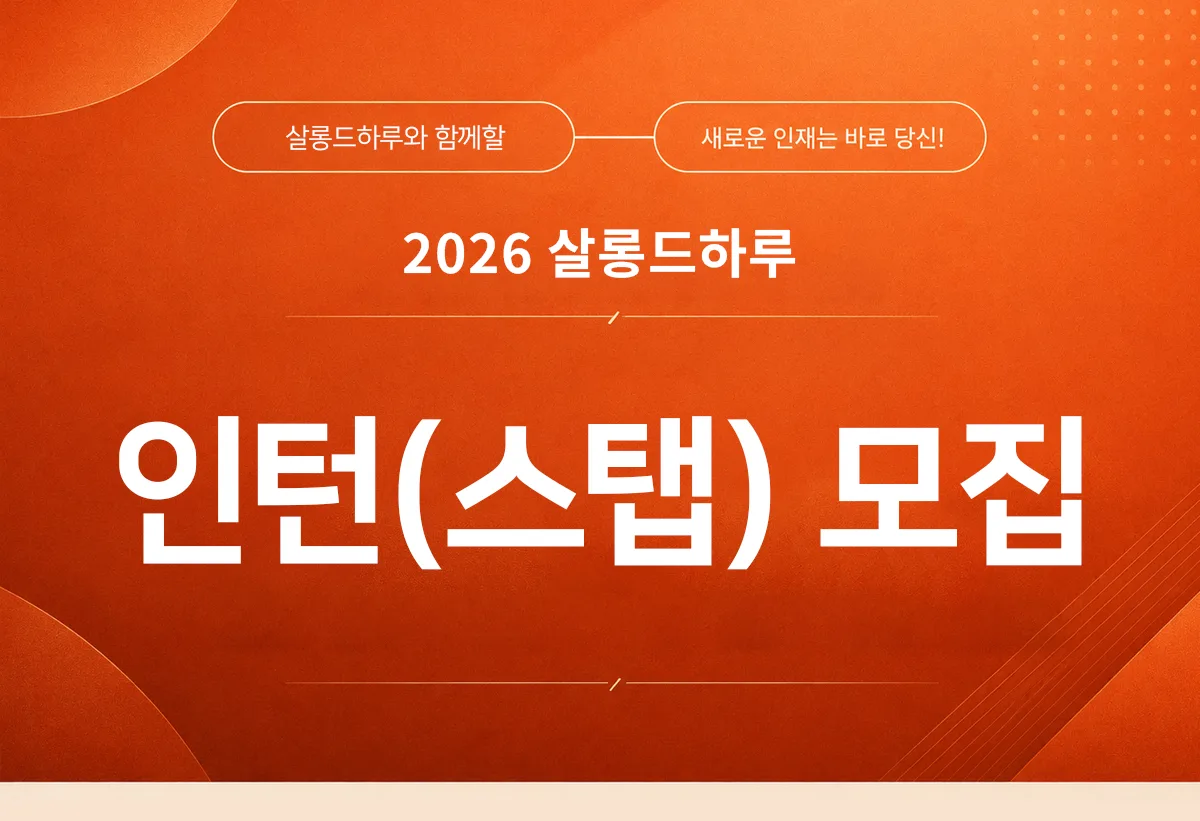 살롱드하루 2호점