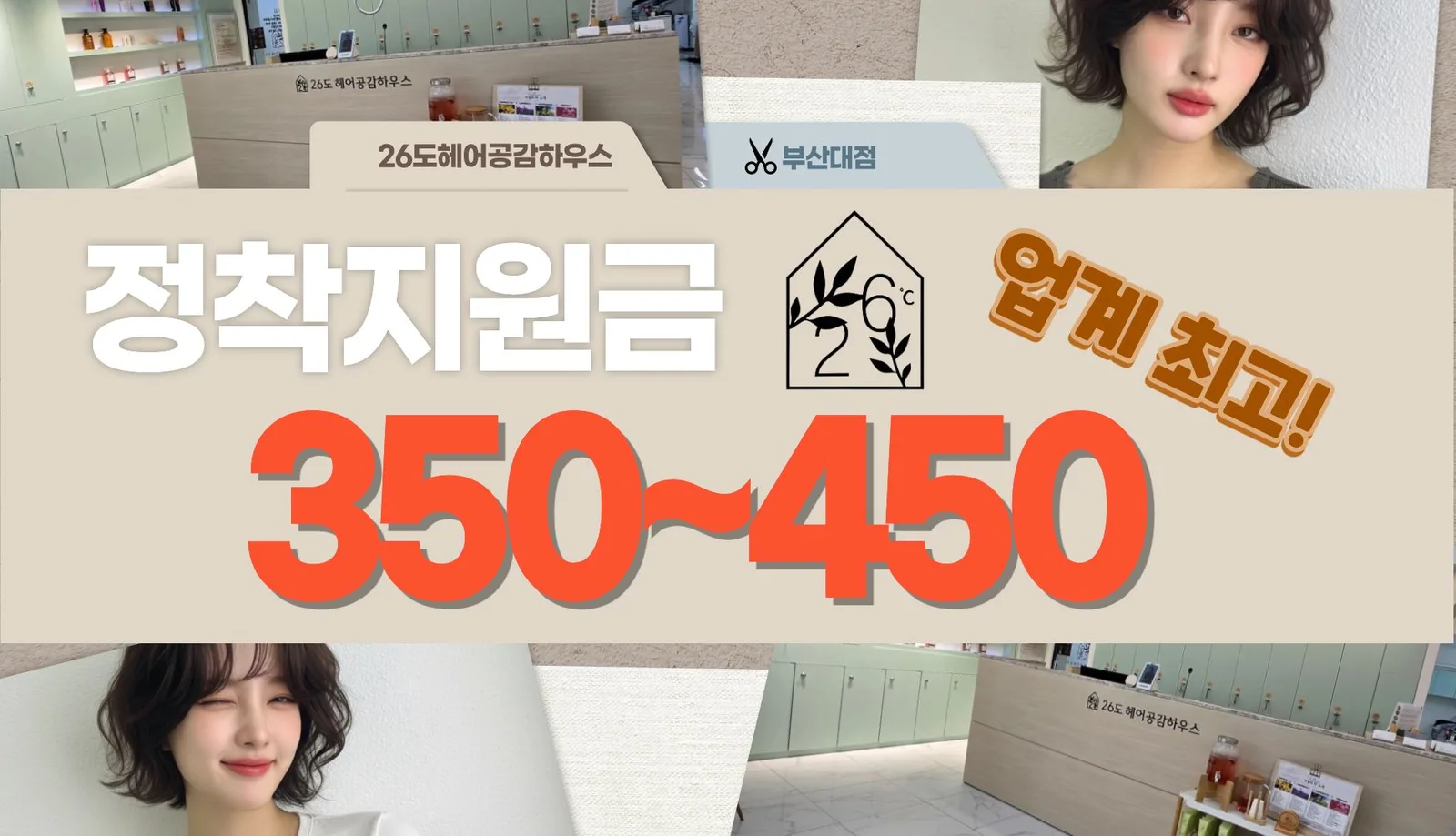26도헤어 부산대점