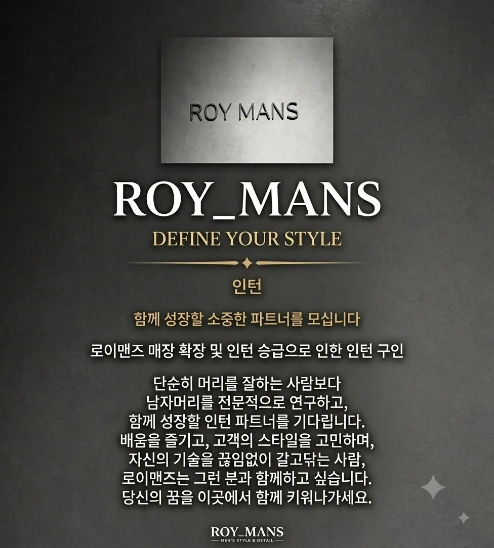 로이맨즈