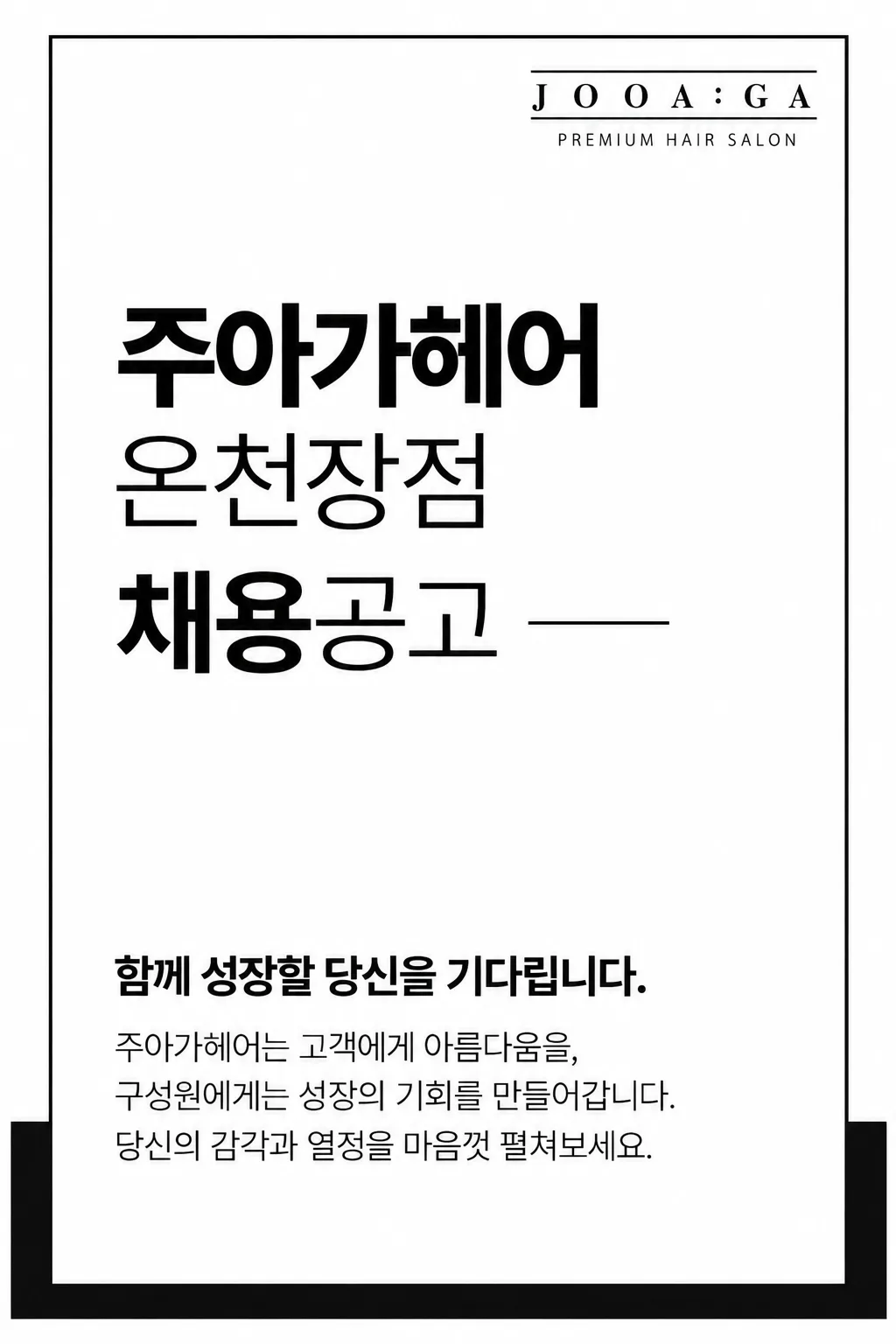 주아가 온천장점