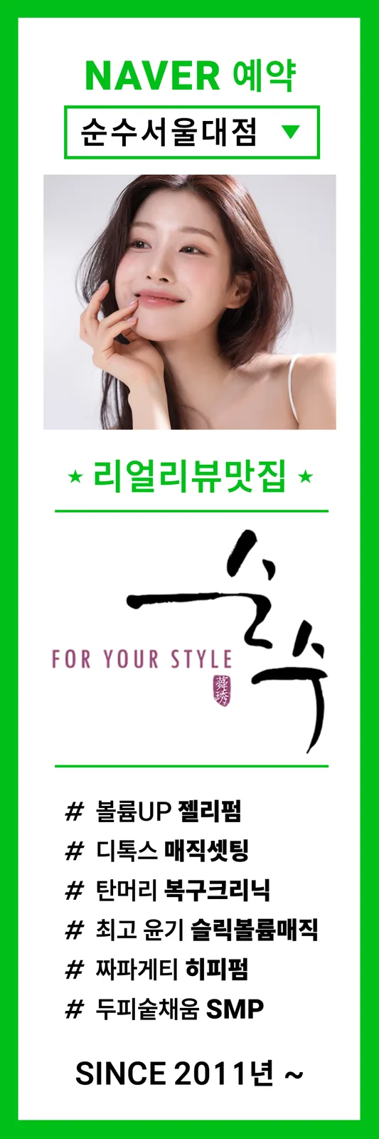 순수서울대점