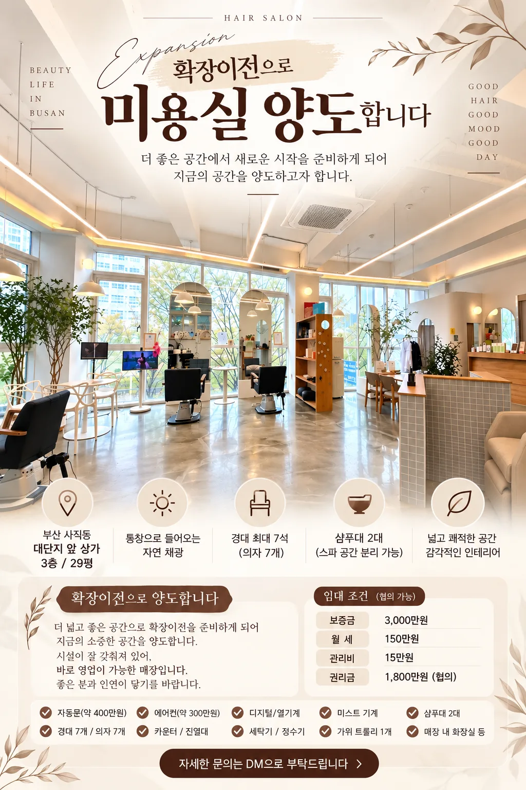 사직동의 가로수길이라 불리는 고급라인 도로 상권
