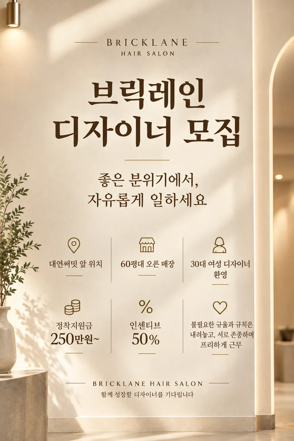 브릭레인헤어